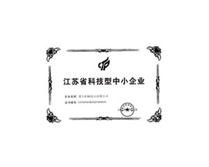 昆山乐虎-lehu(国际)荣获江苏省科技型中小企业